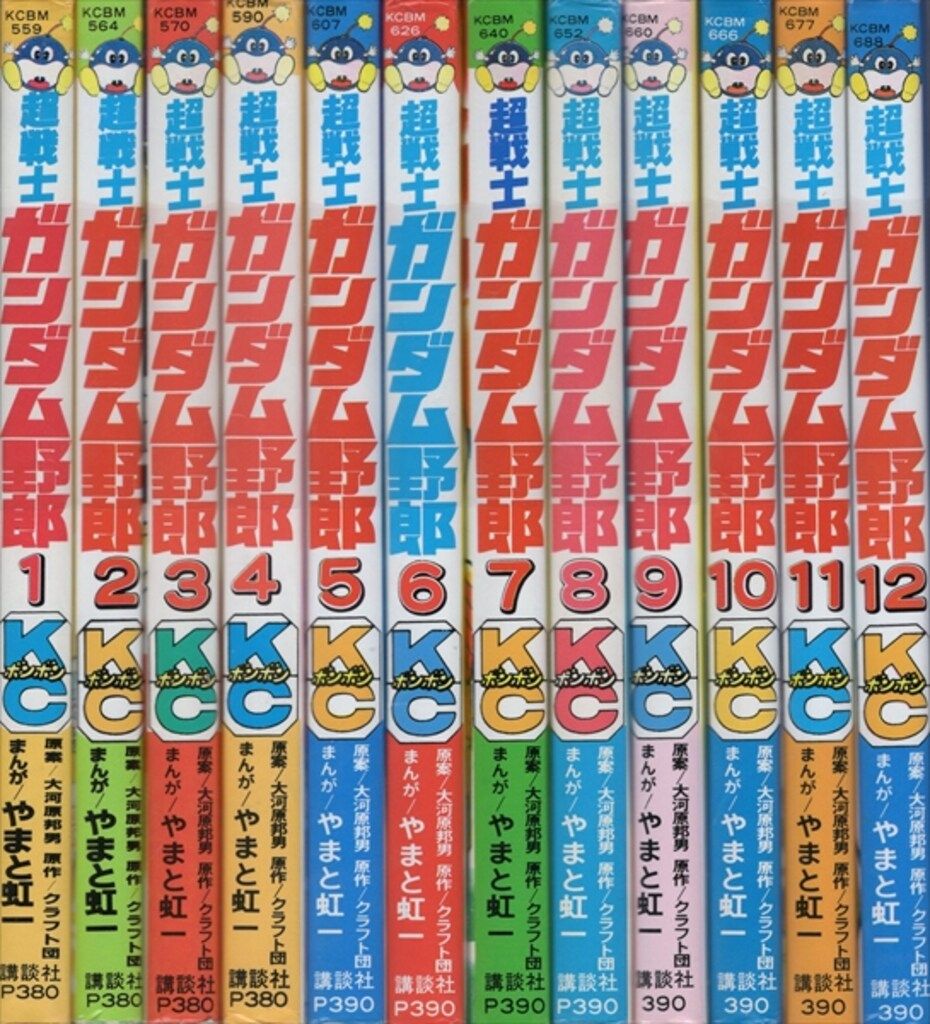 超戦士ガンダム野郎全12巻