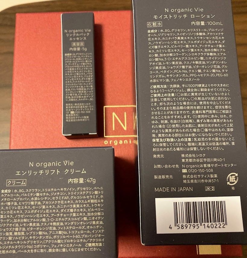 新品・未使用】エヌオーガニック vie 3点セット スペシャルBOX 