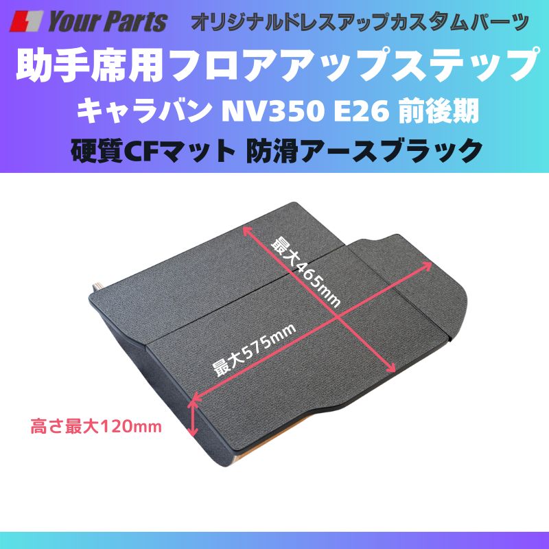 フロアアップステップ