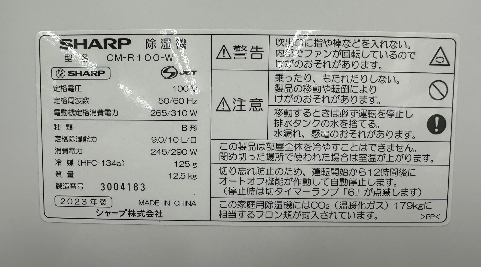 シャープ 衣類乾燥除湿機