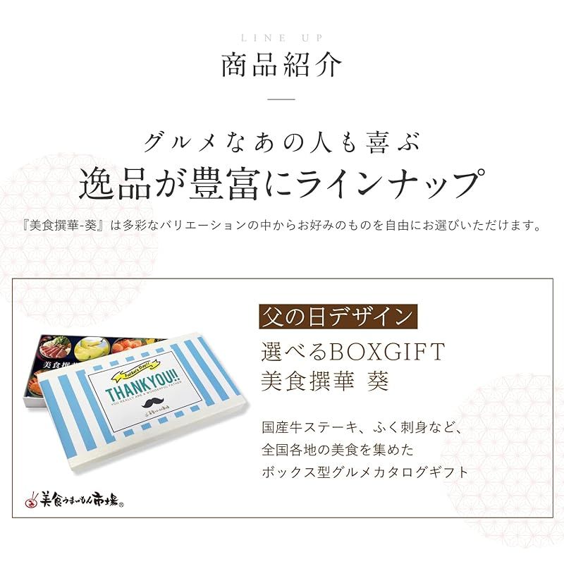 父の日プレゼント 父の日 ギフト 父の日 ギフト 美食撰華 葵 旬 味覚 を お取寄 美食うまいもん市場