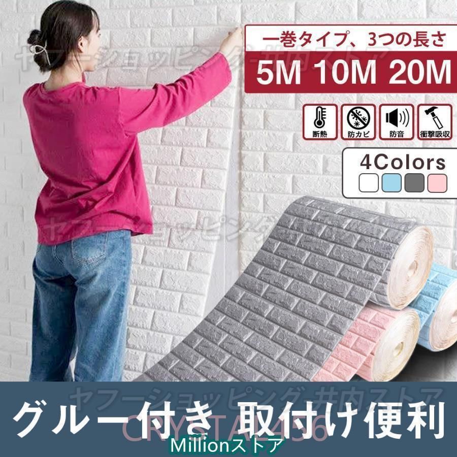 クッションシート 壁 レンガ 壁紙シール 3D壁紙 立体 はがせる クッションブリック メイクシート diy のり付き 発泡スチロール 10m20m
