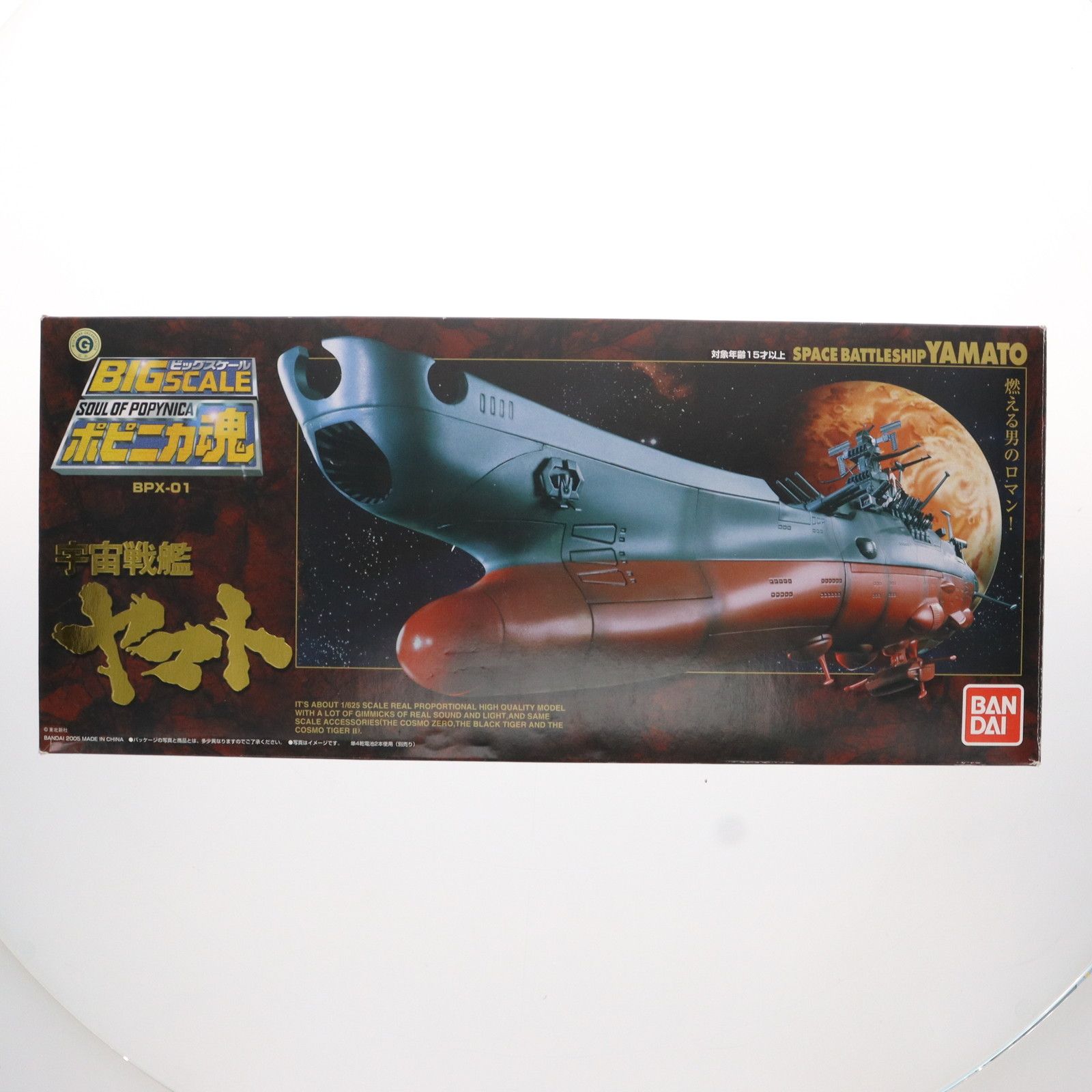 ポピニカ魂 BPX-01 宇宙戦艦ヤマト(松本零士監修) 完成品 フィギュア バンダイ