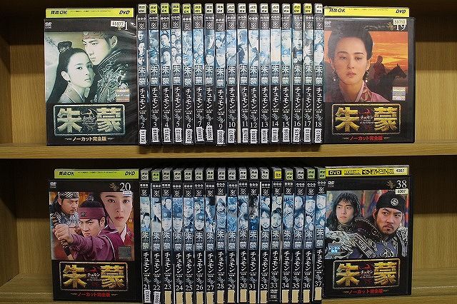 DVD 朱蒙 チュモン 1～38巻セット 未完 ケース無し発送 レンタル落ち ZII1665a