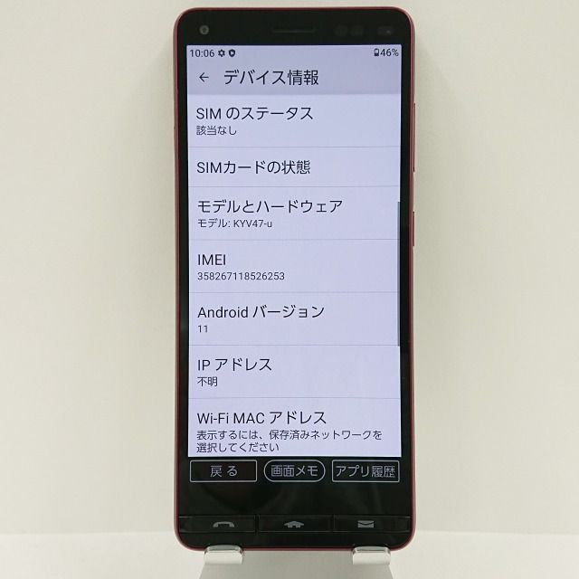 BASIO4 KYV47-u UQ ワインレッド 送料無料 本体 c03410 - メルカリ