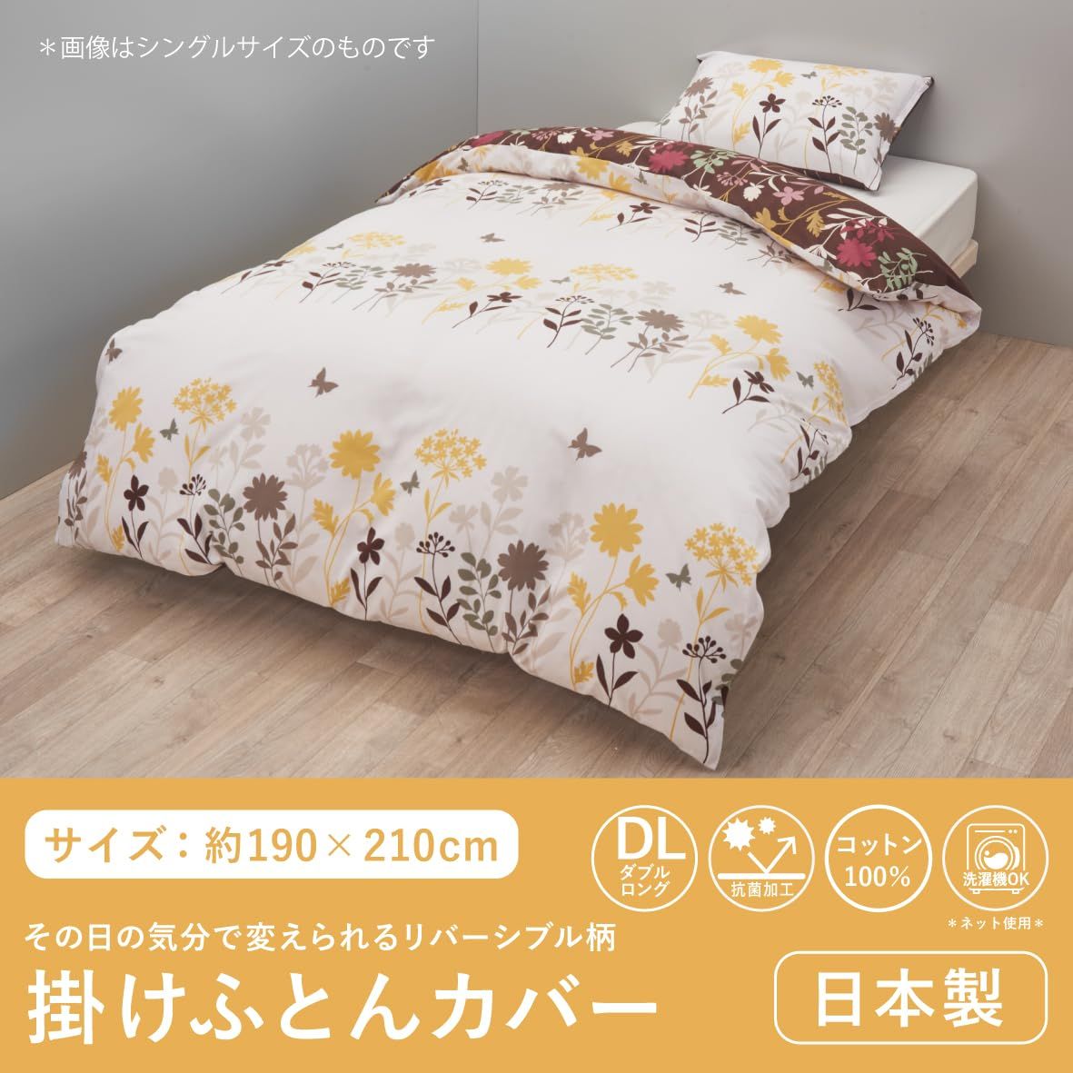nishikawa 西川 mee 掛け布団カバー ダブル 洗える 肌触りの良いなめらかな綿 パチッと止めるだけのスナップ式ホック 8ヵ所 スッと通せる両サイド全開ファスナー 吸水性がよく 抗菌加工でいつでも清潔 アイボリーME25 花柄
