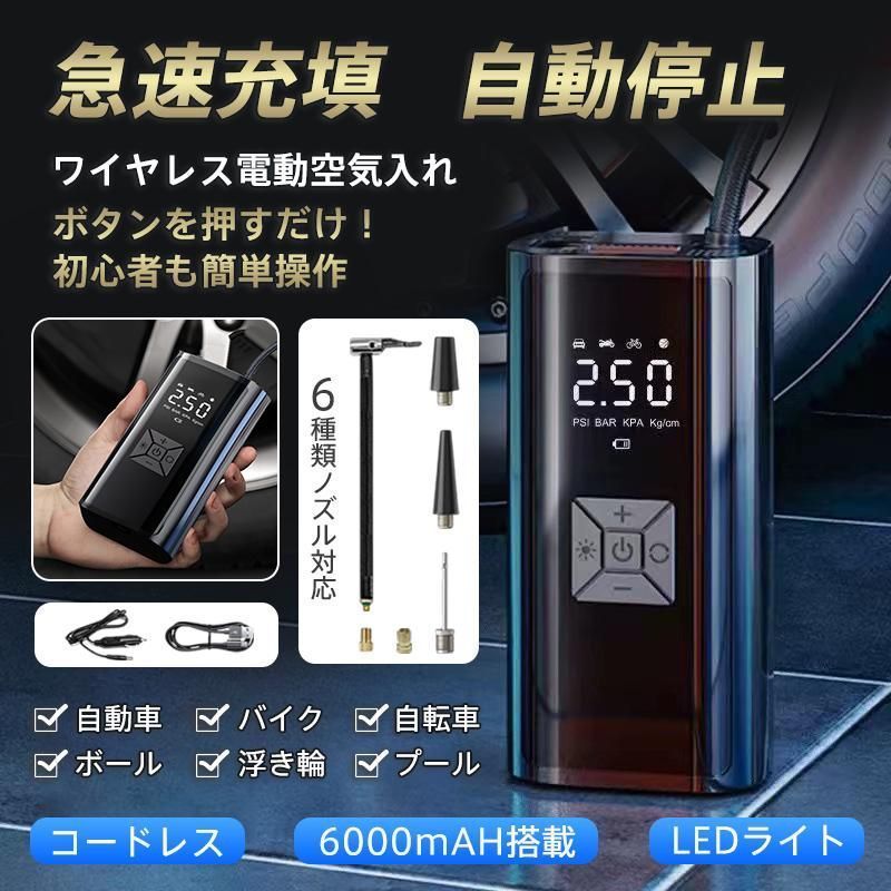 電動 電動空気入れ バイク 車 用 コードレス 6000mAh 大容量バッテリー
