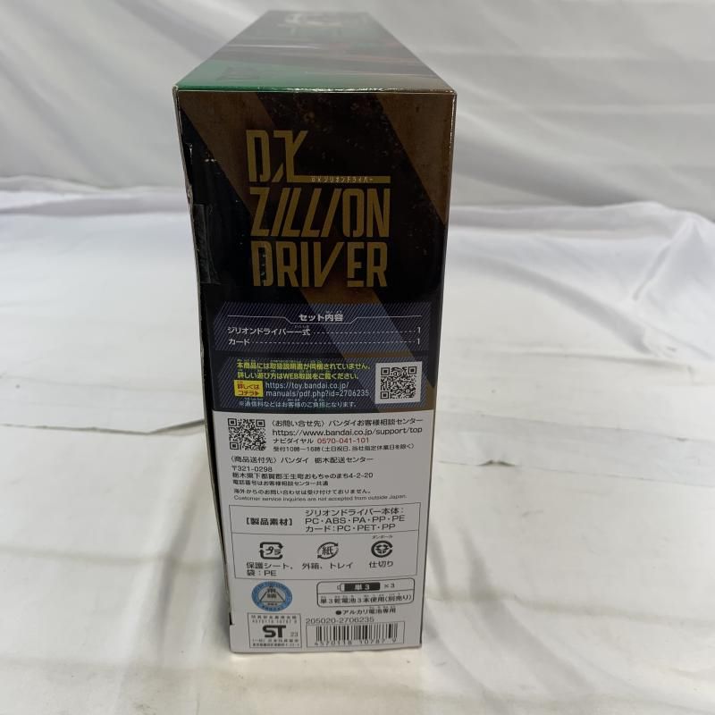 BANDAI DXジリオンドライバー