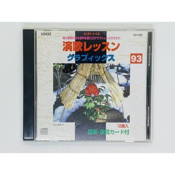 演歌レッスン グラフィックス CD83点まとめ売り 譜面・歌詞