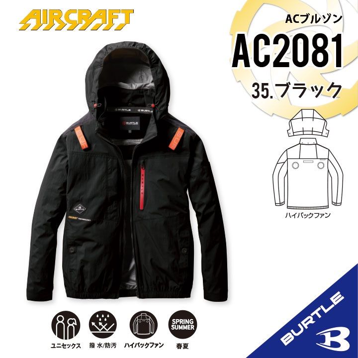 ◇2025年新作【AC2081ブラック】サイズS-XXL バートル AC