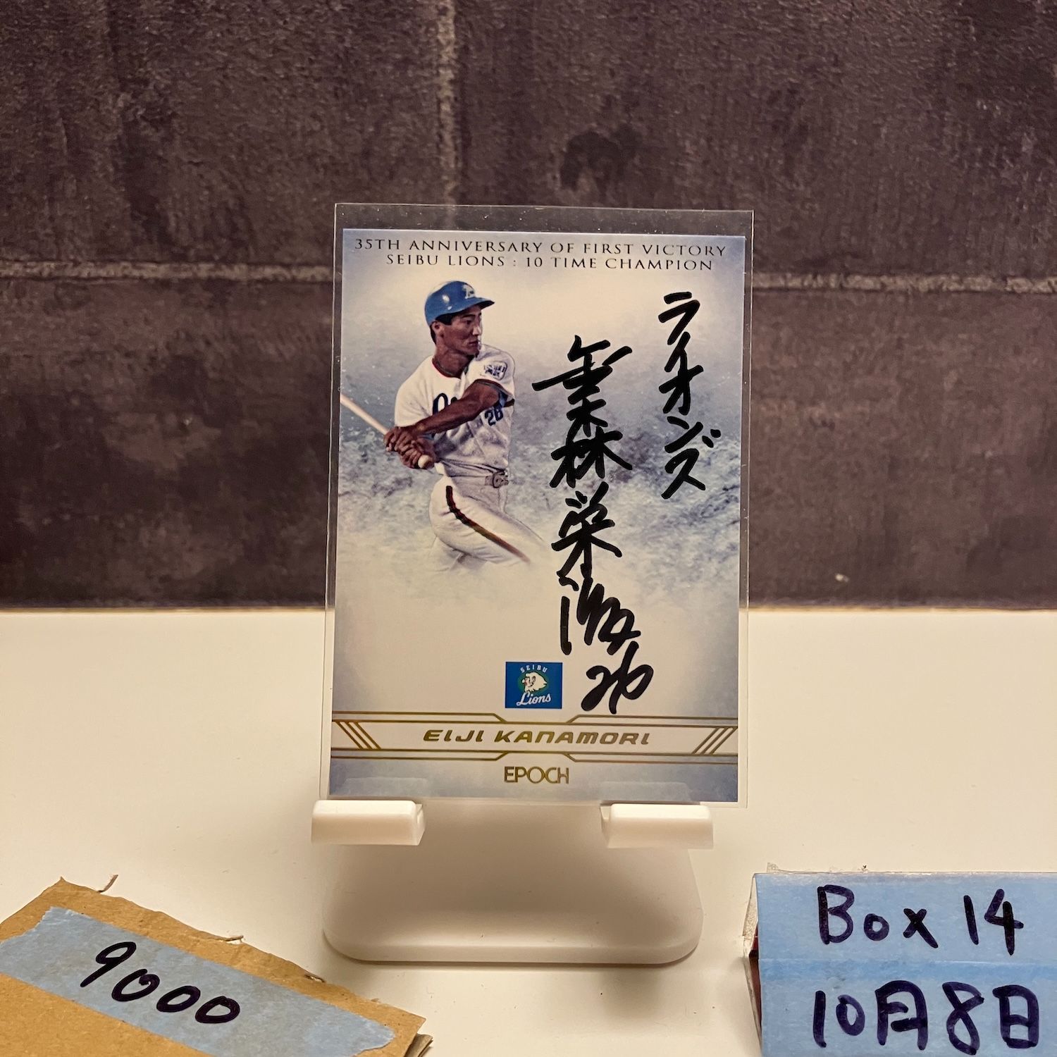 2017 EPOCH 金森栄治 02|10 直筆サインカード 埼玉西武ライオンズ 35th Anniversary of First Victory カード