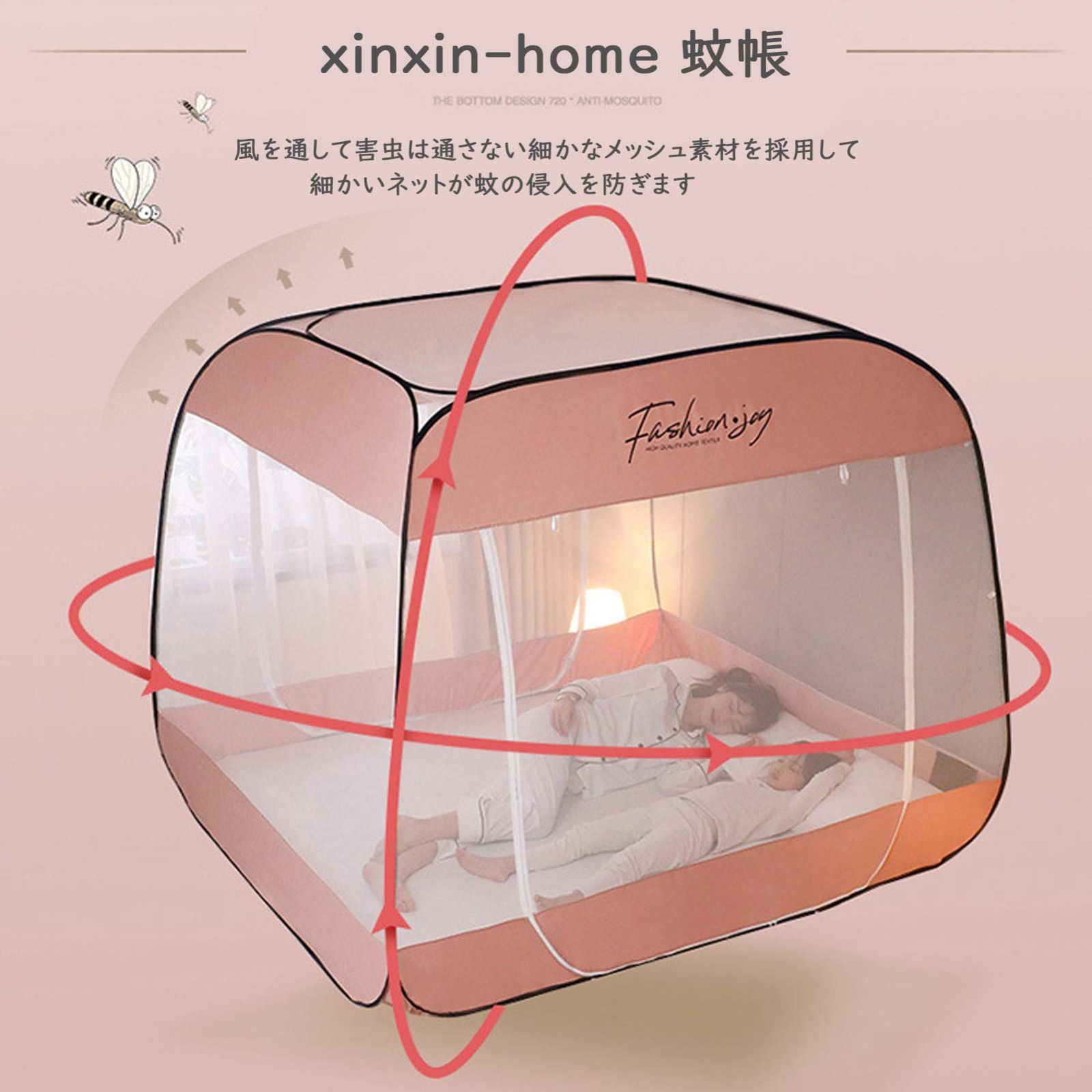 xinxin-home蚊帳 虫除け