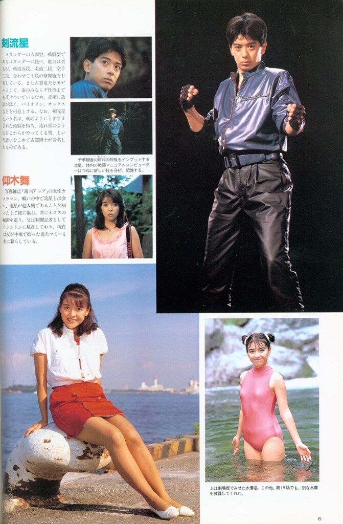 宇宙船別冊　超人機メタルダー　朝日ソノラマ 宇宙船別冊 超人機メタルダー 朝日ソノラマ