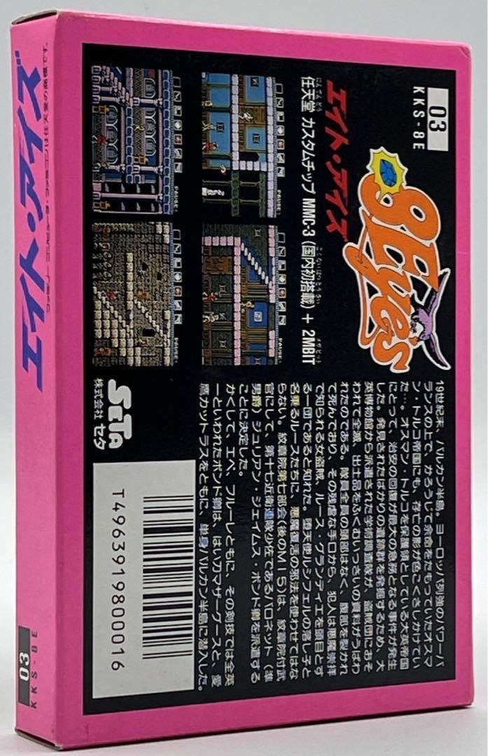 FC エイト アイズ ファミコン ファミリーコンピュータ 8Eyes ＃nn