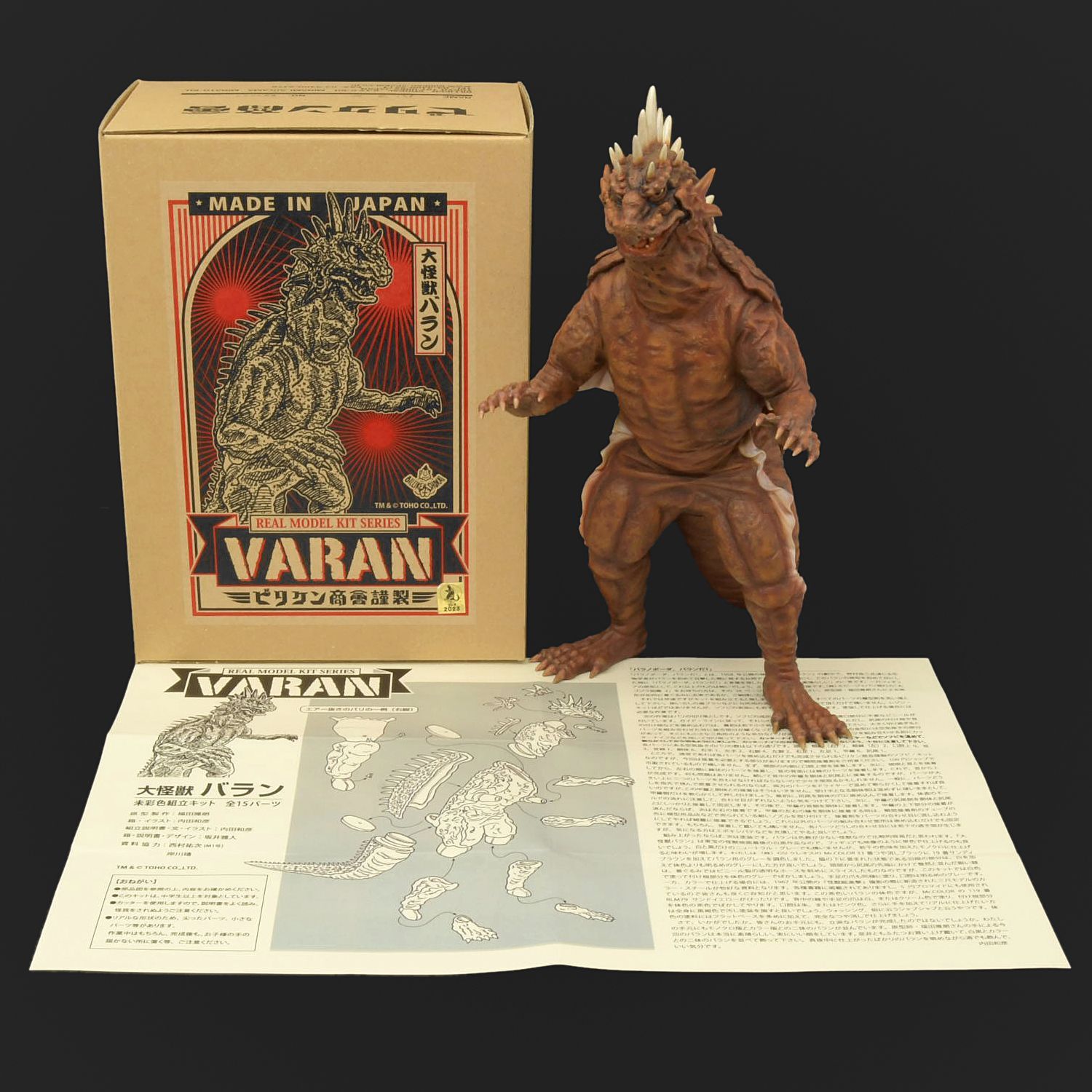 キット完成品 大怪獣バラン ビリケン商会 リアルモデルキットシリーズ