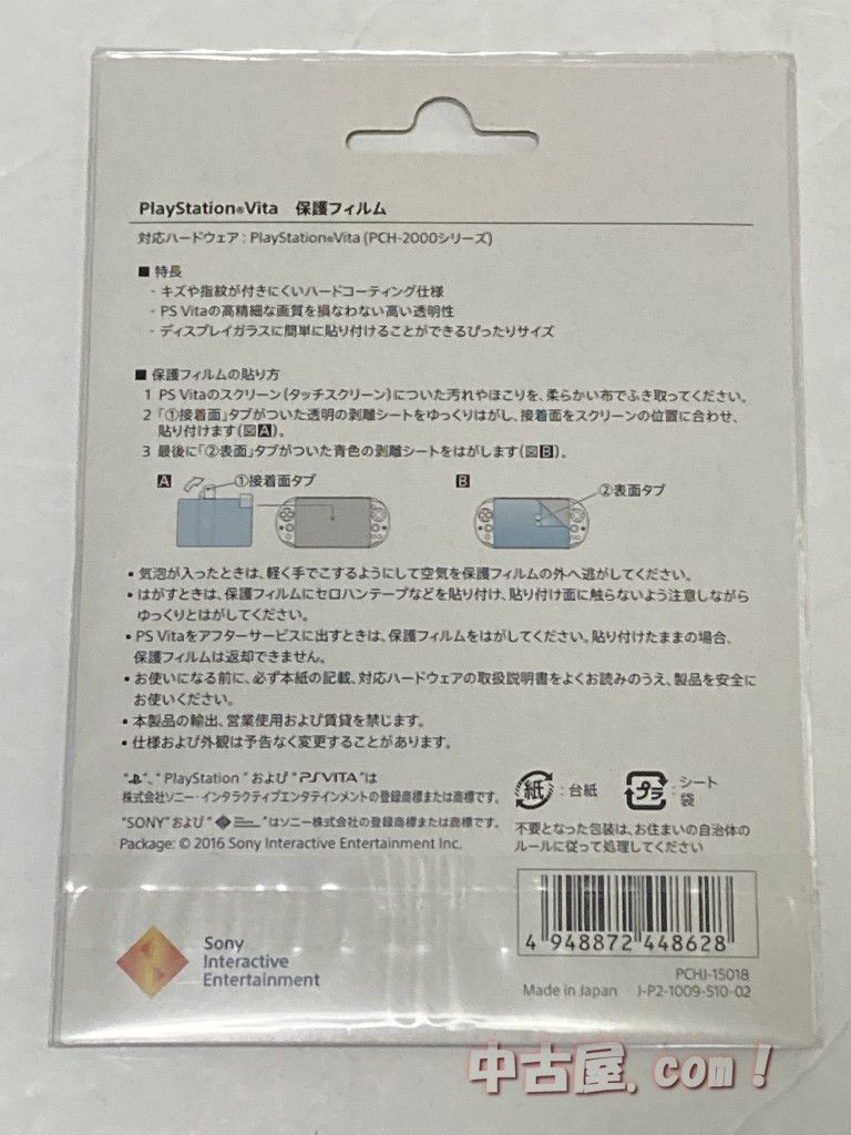 PS Vita 保護フィルム(PCH-2000シリーズ専用) SONY純正品 - 中古屋.com