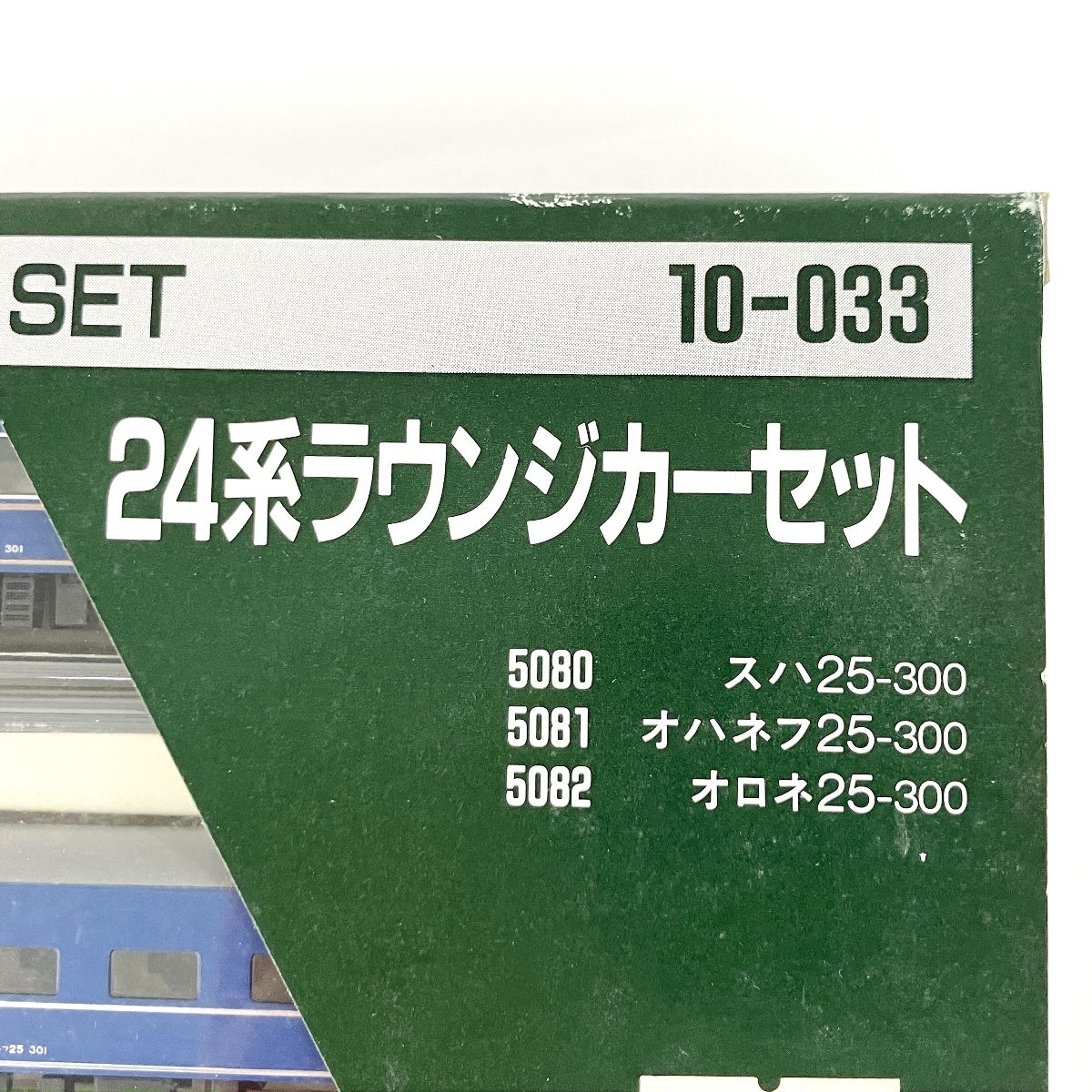 24系 ラウンジカー