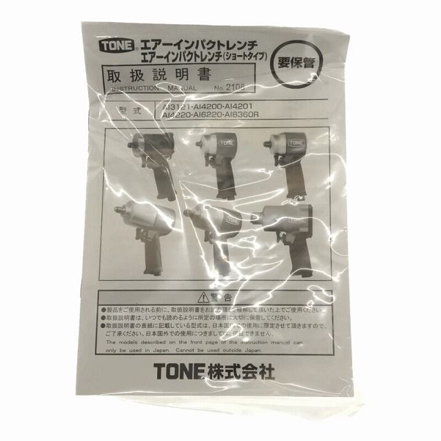 ☆未使用品☆TONE トネ エアーインパクトレンチ ショートタイプ AI4201 角ドライブ 12.7ｍｍ ビックハンマー機構 エア工具 96538