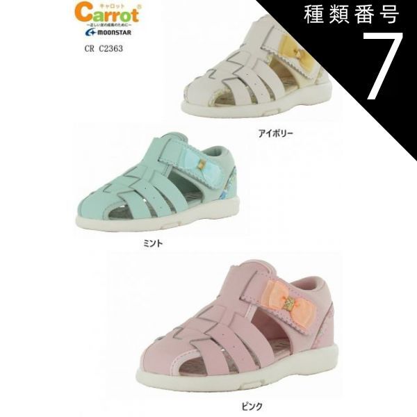 種類7:ミント/20.0cm MoonStar (ムーンスター)CARROT CR C2363 キッズ 女の子 14.0cm〜21.0cm カウンター付きカジュアルサンダル リボンがアクセントになったナチュラルフェミニン 夏のお出かけシーンを