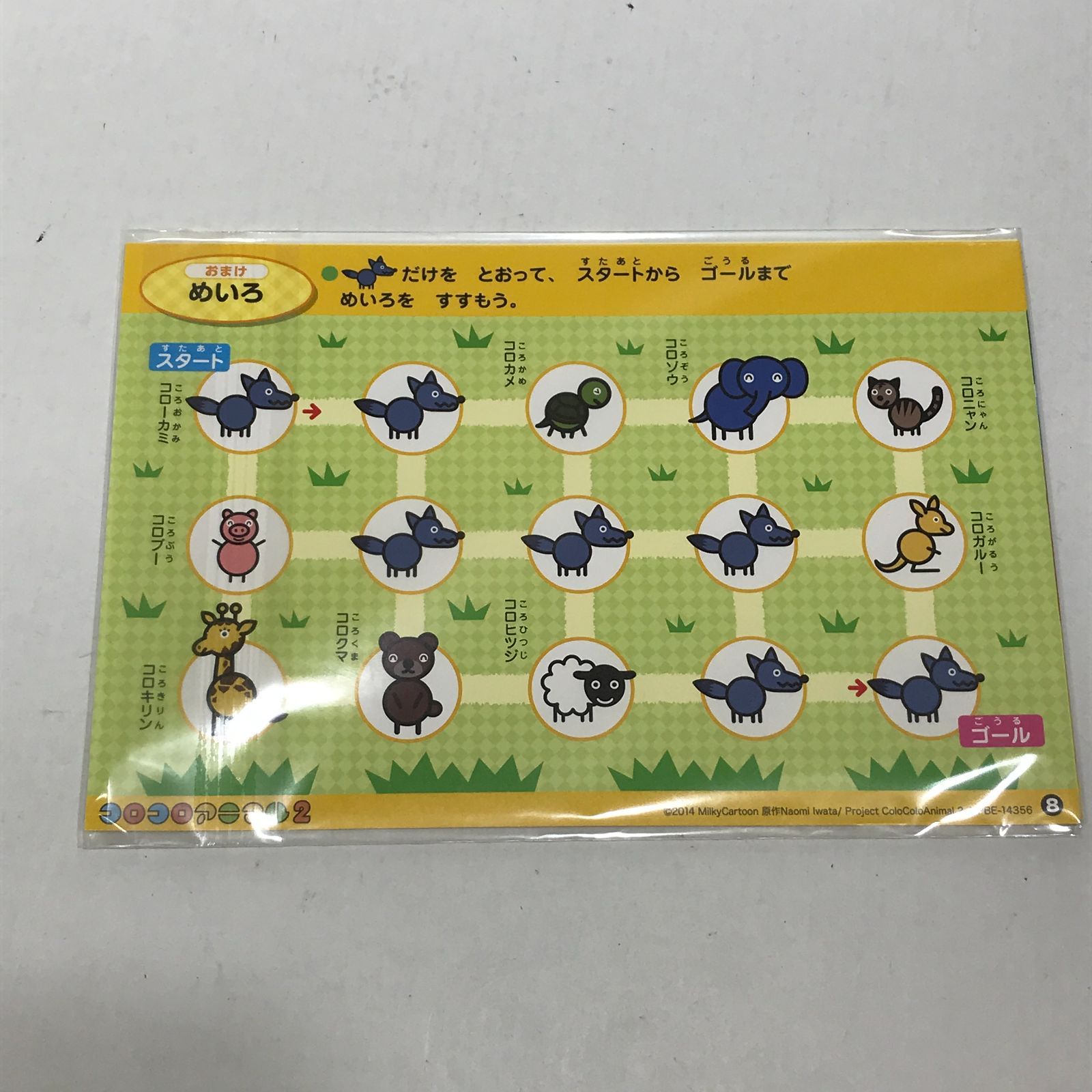 城東14-001】コロコロアニマル2 たのしく遊ぼう (黄) DVD 特典有り
