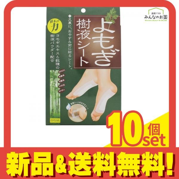 よもぎ樹液シート 8枚組 10個セット まとめ売り