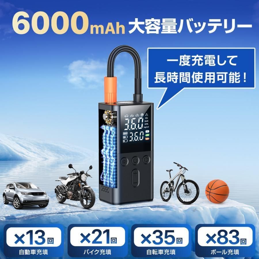 【新品未使用】電動空気入れ　車　バイク　自転車　6000mAh 自動停止機能 電動空気入れ 充電式 自転車⁄自動車用 タイヤ 空気入れ ポンプ 電動