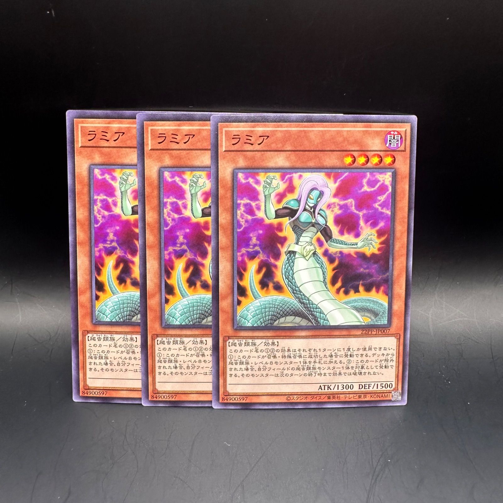 遊戯王 ラミア 3枚セット - メルカリ