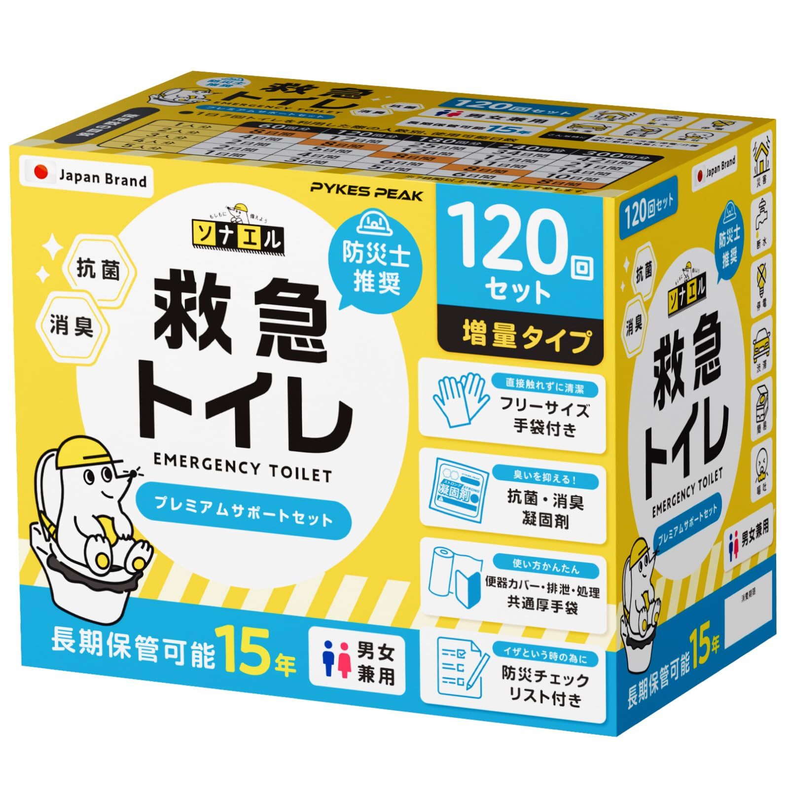 【迅速発送】【防災士推奨】PYKES PEAK 救急トイレ 簡易トイレ 120回セット 凝固剤×120 共通袋×144 手袋×120 防災トイレ 15年保存 携帯トイレ 防災グッズ 防災 災害用 非常用 防災チェックリスト
