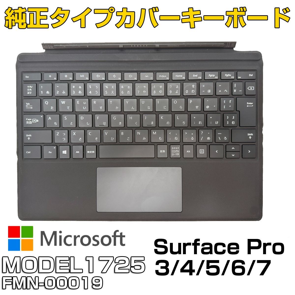 良品 Microsoft純正 Surface Pro タイプカバー ブラック MODEL 1725 FMN-00019 対応機種：Surface Pro /3/4/5/6/7 - ぱそ吉 - メルカリ