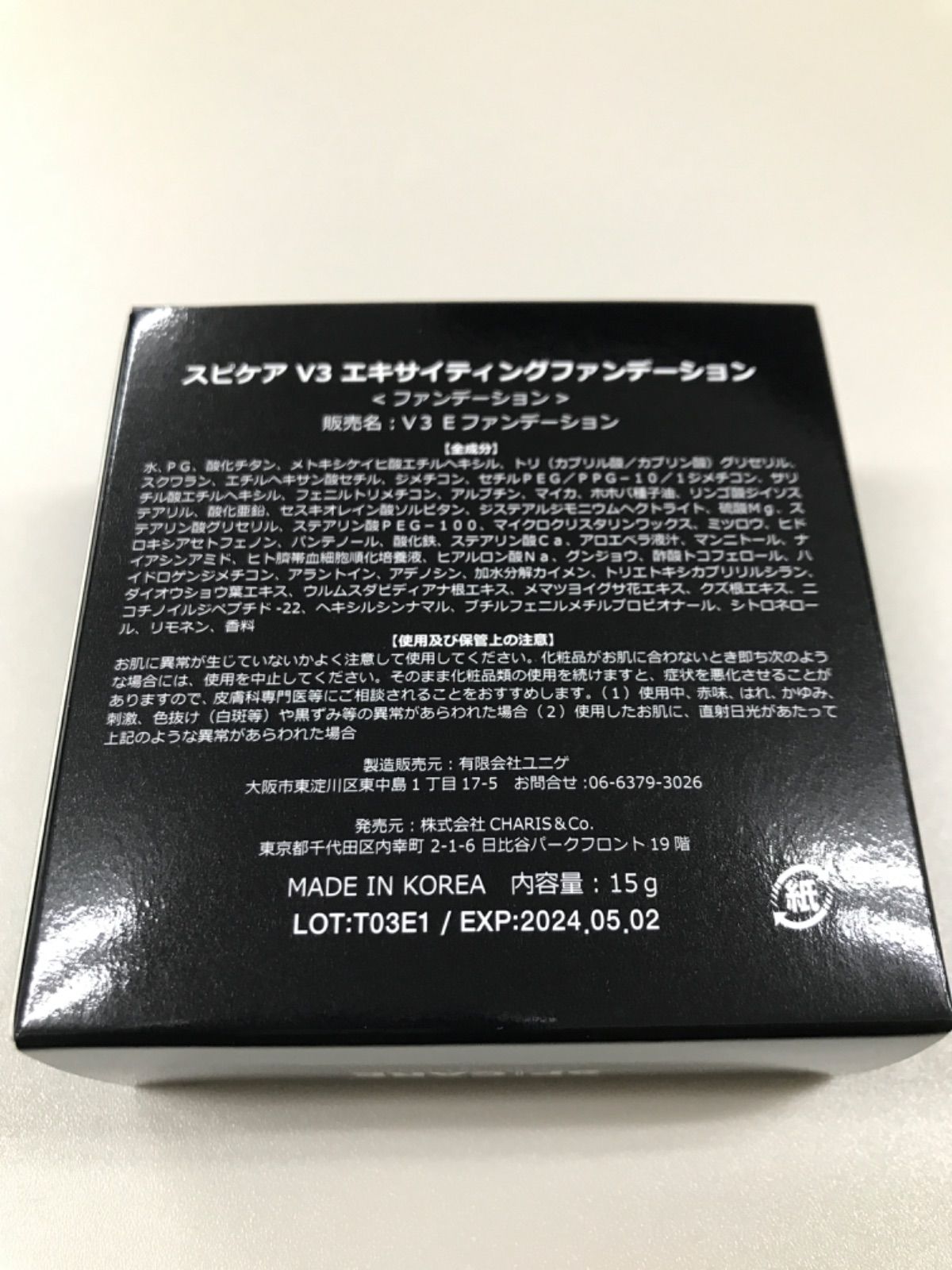 スピケア V3エキサイティングファンデーション 本体 15g 5個 - 公式