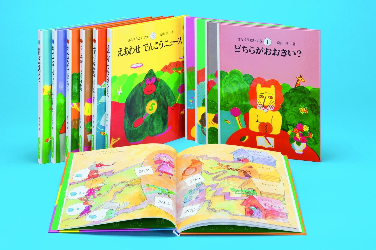 【美品 送料込み】さんすうだいすき 全巻セット 10冊 遠山啓 さんすうだいすき 購入 全10巻 遠山啓 さんすうだいすき全10巻&算数の