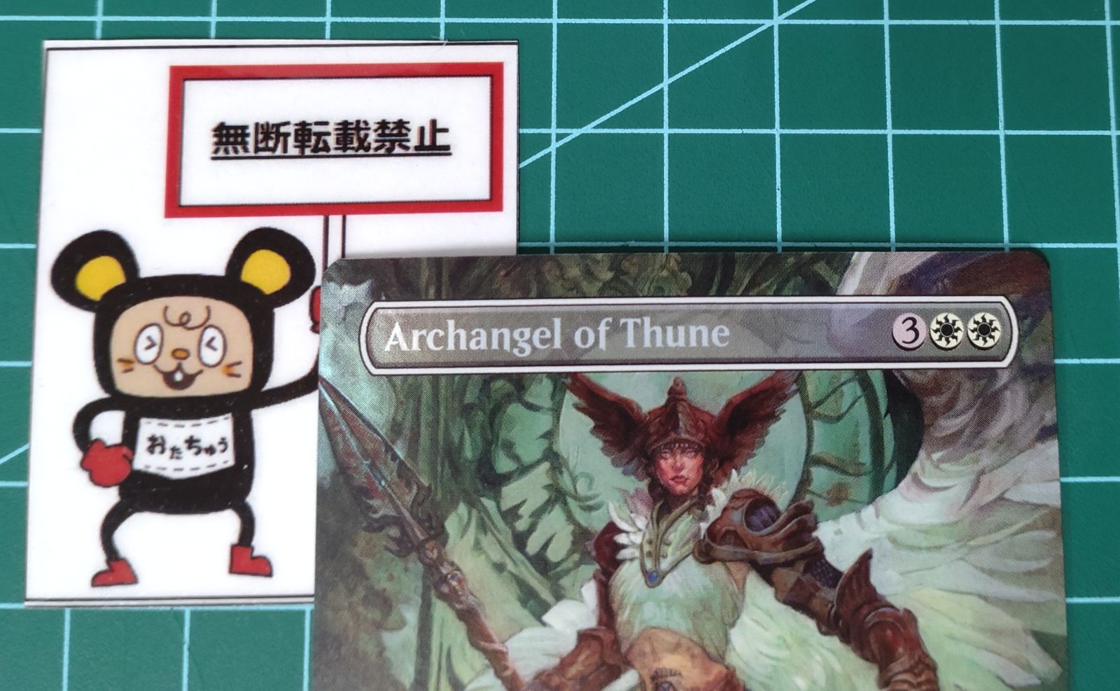 MTG テューンの大天使