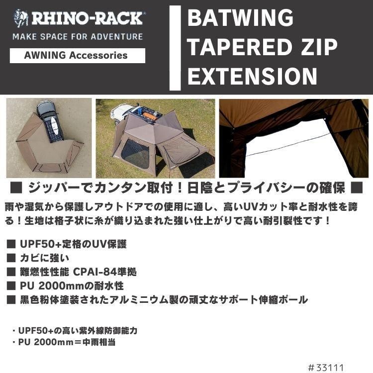 ライノラック バットウィング