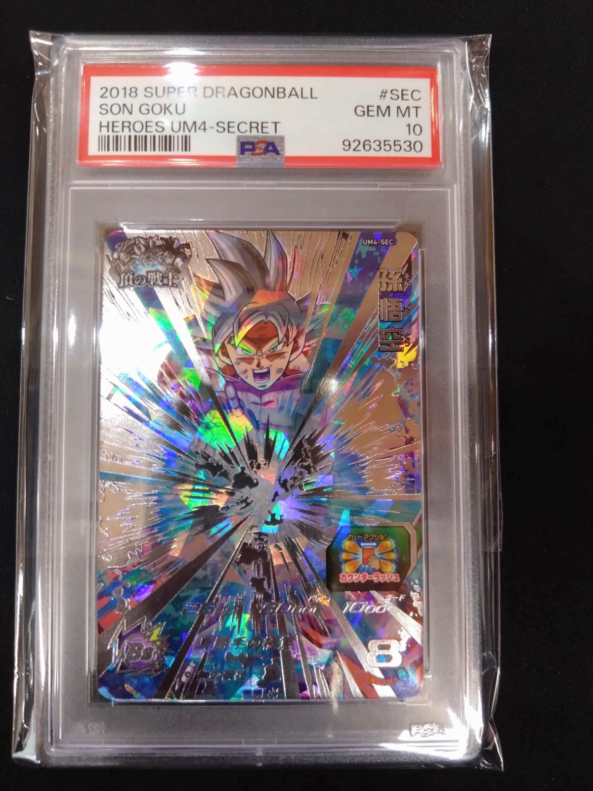 ドラゴンボールヒーローズ 孫悟空 PSA10 UM4-SEC - メルカリ