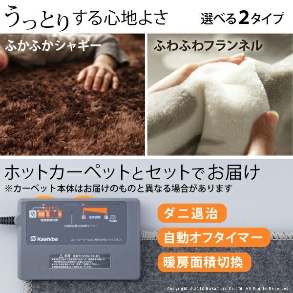 ホットカーペット本体セット