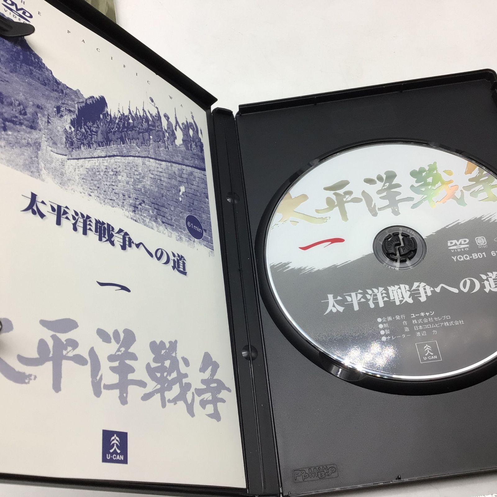 太平洋戦争　第一集　DVD　ユーキャン Amazon.co.jp: EL32ユーキャン太平洋戦争 第一集 DVD 6枚組 専用