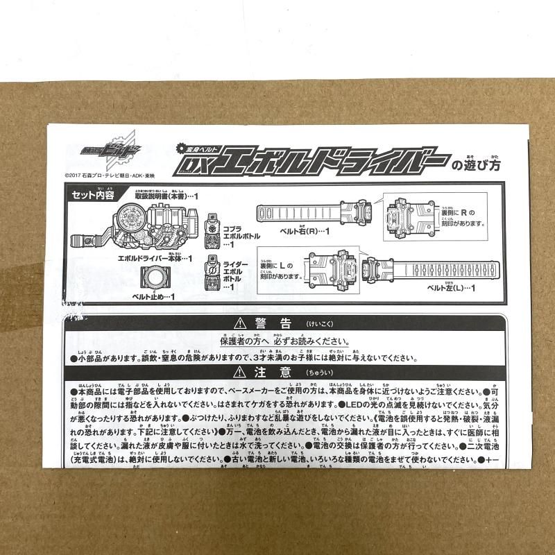 DXエボルドライバー