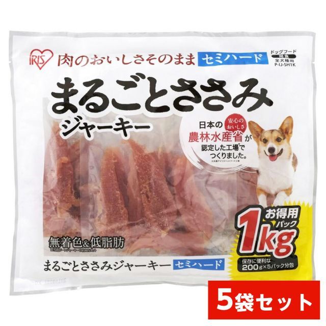 アイリスオーヤマ まるごとささみジャーキー セミハード 1kg×5袋 P-IJ-SH1K 愛犬用 おやつ 間食 ペットフード