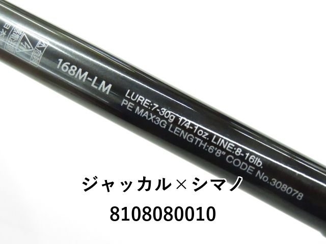 【中古】シマノ×ジャッカル 21ポイズングロリアス 168ML+ シマノ シマノ×ジャッカル '21 POISON GLORIOUS(ポイズン