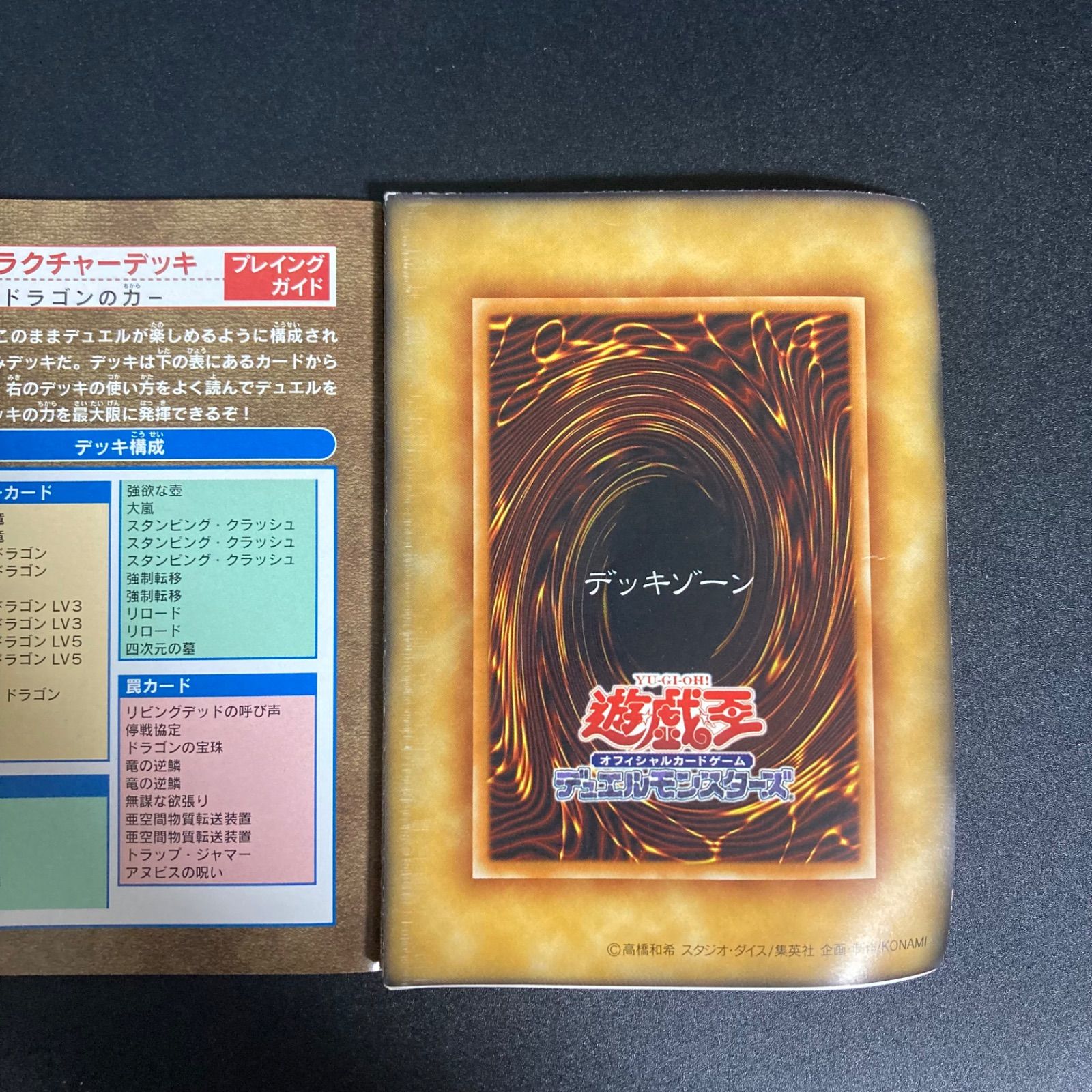 1円～【未開封】コナミ 遊戯王 デュエルモンスターズ STRUCTURE