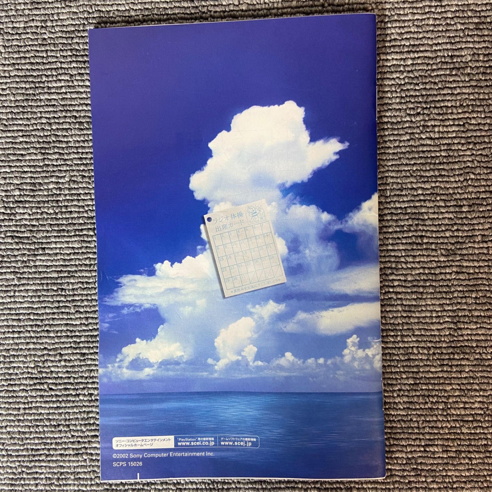 ぼくのなつやすみ2 海の冒険篇 ゲーム販促ポスター 2002年 PS2