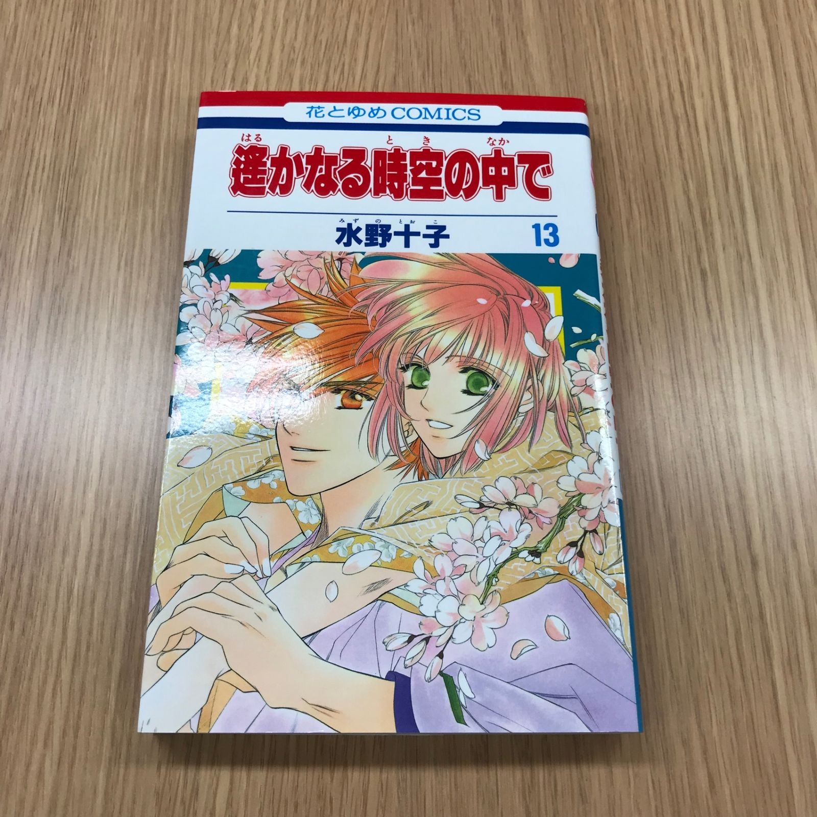 アニメムック　付属品付)遙かなる時空の中で 水野十子サイン入り複製原画 シリアルナンバー入り 水野十子先生 サイン入り複製原画が届きましたあああああ！遙か