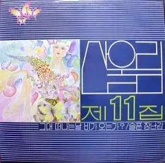 マウンテンユーリム 11 悲しい おもちゃ|君 出発日 雨が降っている 来るか 早い