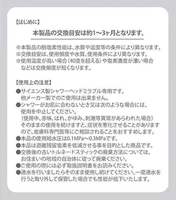 サイエンス ミラブルゼロ カートリッジ ミラブルカートリッジ 正規品 交換用 トルネードスティック 塩素カット ミラブルゼロ カートリッジ シャワーヘッド塩素除去カートリッジ ミラブルトルネードスティックカートリッジ 2個セット