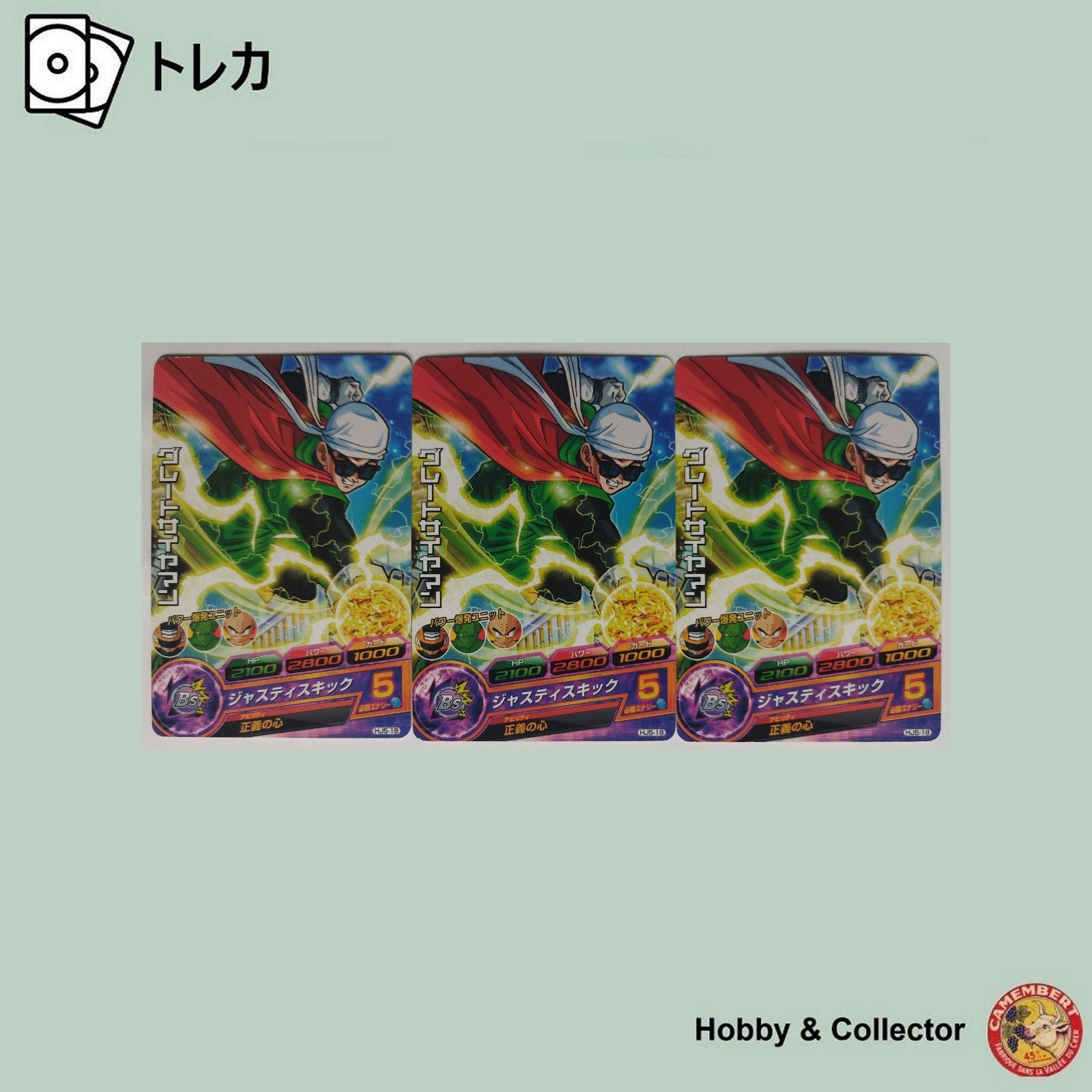 グレートサイヤマン HJ5-18 ドラゴンボールヒーローズ 3枚