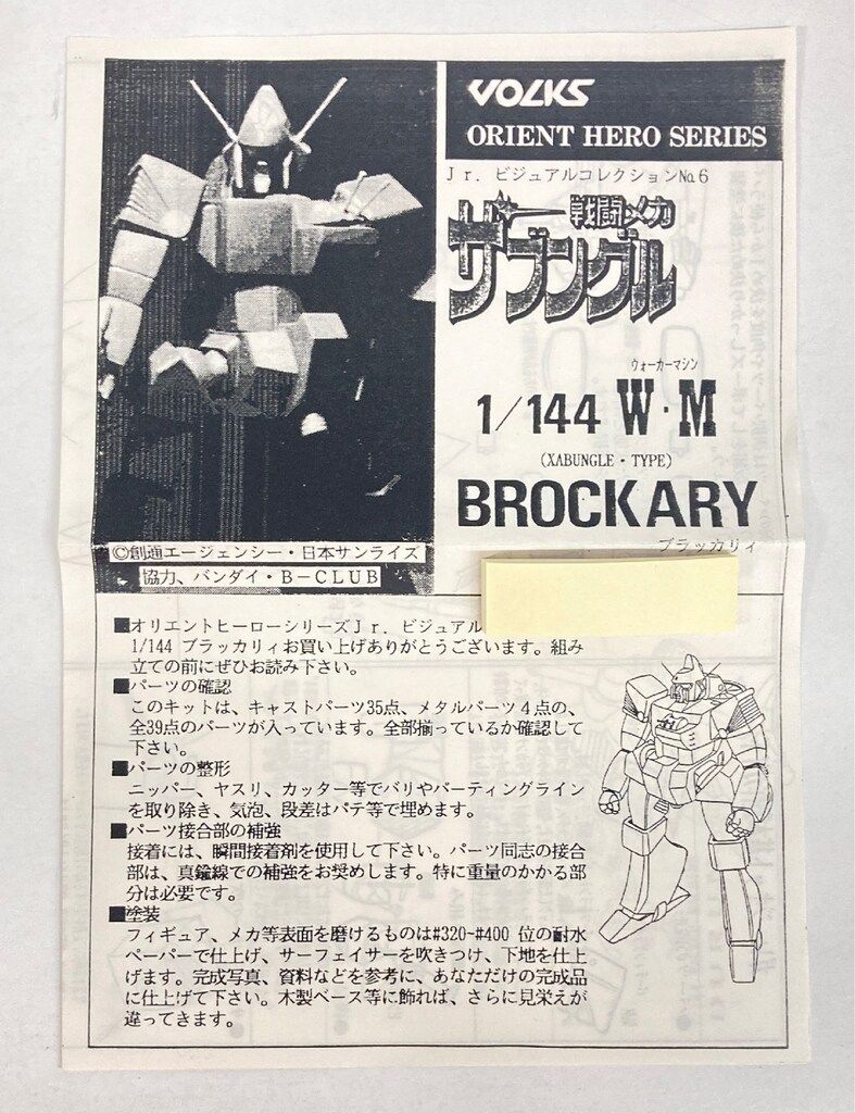 【手付け品】VOLKS/ボークス ORIENT HERO SERIES 機甲猟兵ザウェル TYPE B ソリッドキャスト製モデルキット 手付け品】VOLKS/ボークス ORIENT HERO SERIES 機甲猟兵ザウェル