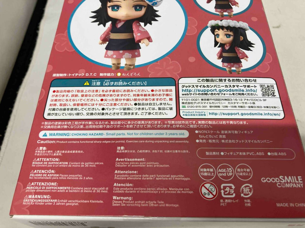 未開封品 ねんどろいど 1570 鬼滅の刃 真菰 鬼滅の刃 2026年