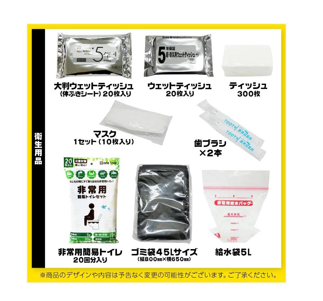 防災バック 寝具
