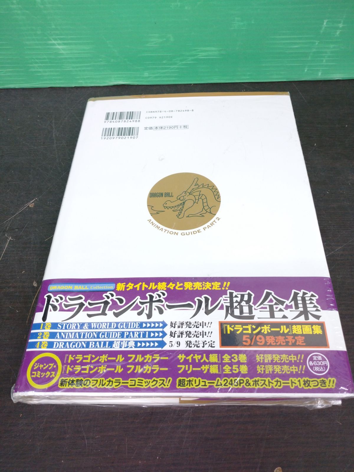 ジャンプ50周年記念ウエハース 50未開封品 DRAGON BALL ドラゴンボール