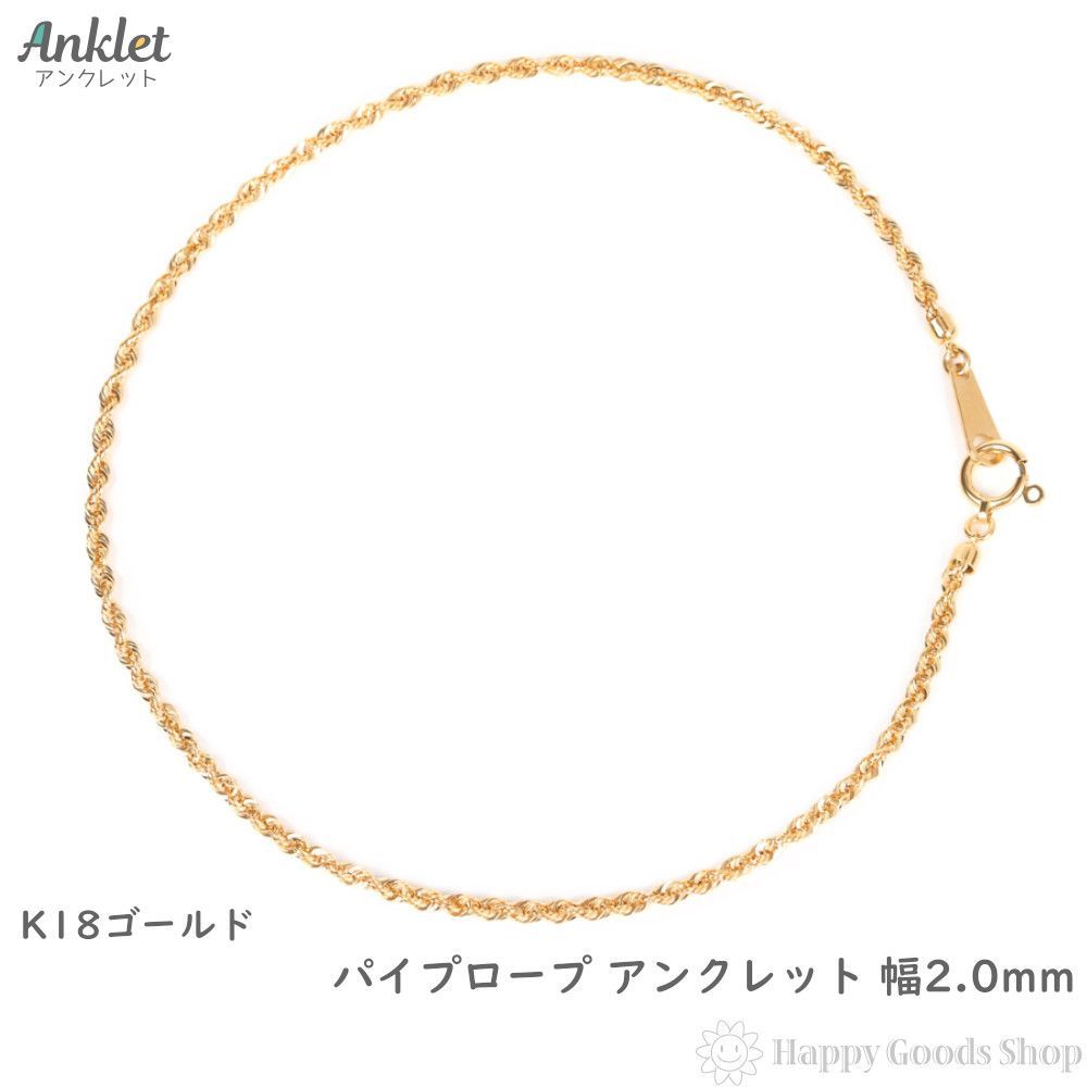 アンクレット K18 ロープ チェーン ゴールド 18金